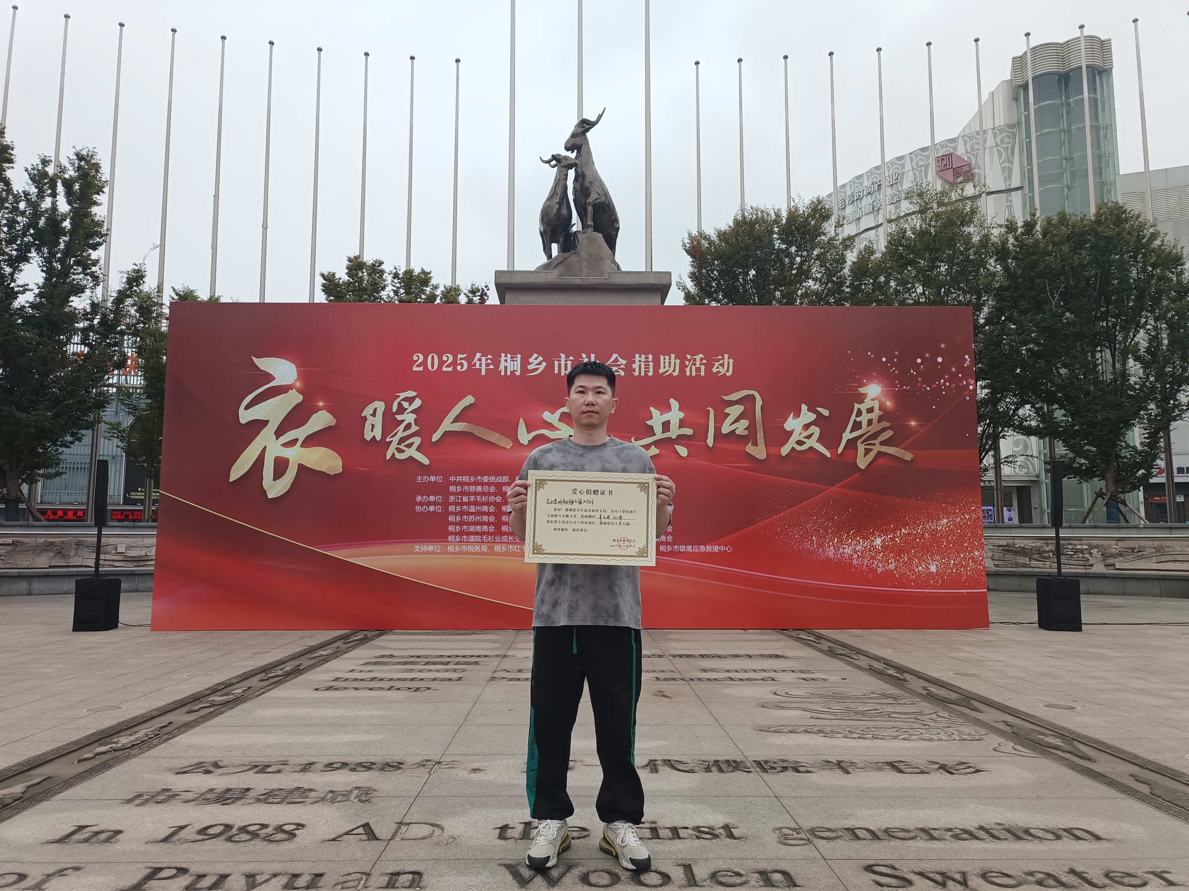 温情跨越山海，善举点亮寒冬——苏州梦娇携手桐乡商会共筑爱心长城